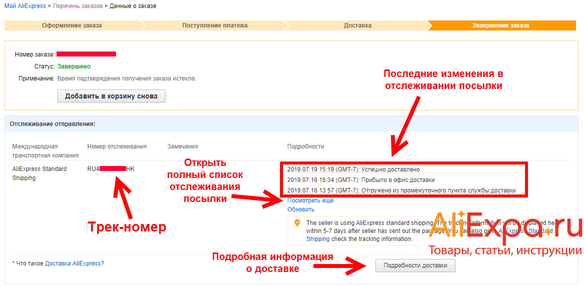 Мои заказы на валберис как посмотреть свой заказ скачать приложение валберис на русском языке